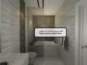 تكسير وترميم حمامات في ابوظبي