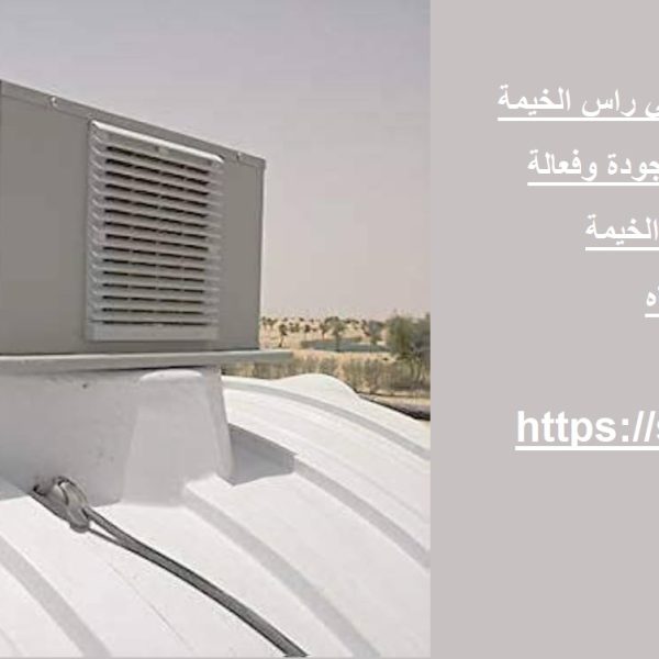 شركة اجهزة تبريد خزانات المياه في راس الخيمة