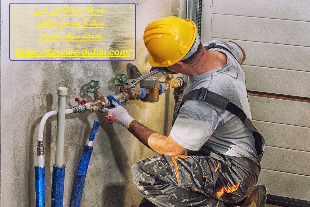 شركة سباكة في دبي