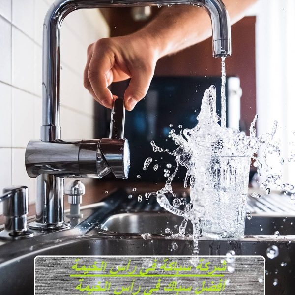 شركة سباكة في رأس الخيمة