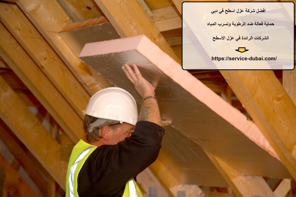 افضل شركة عزل اسطح في دبي