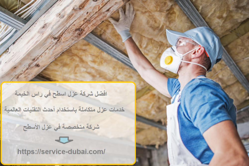 افضل شركة عزل اسطح في راس الخيمة