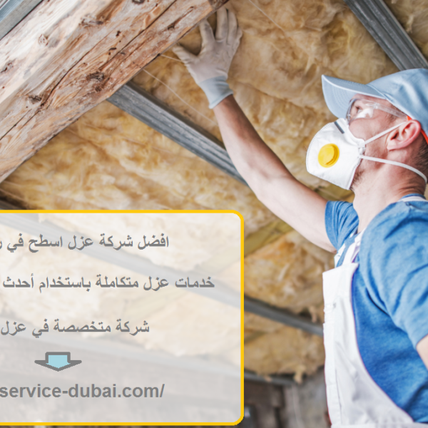 افضل شركة عزل اسطح في راس الخيمة